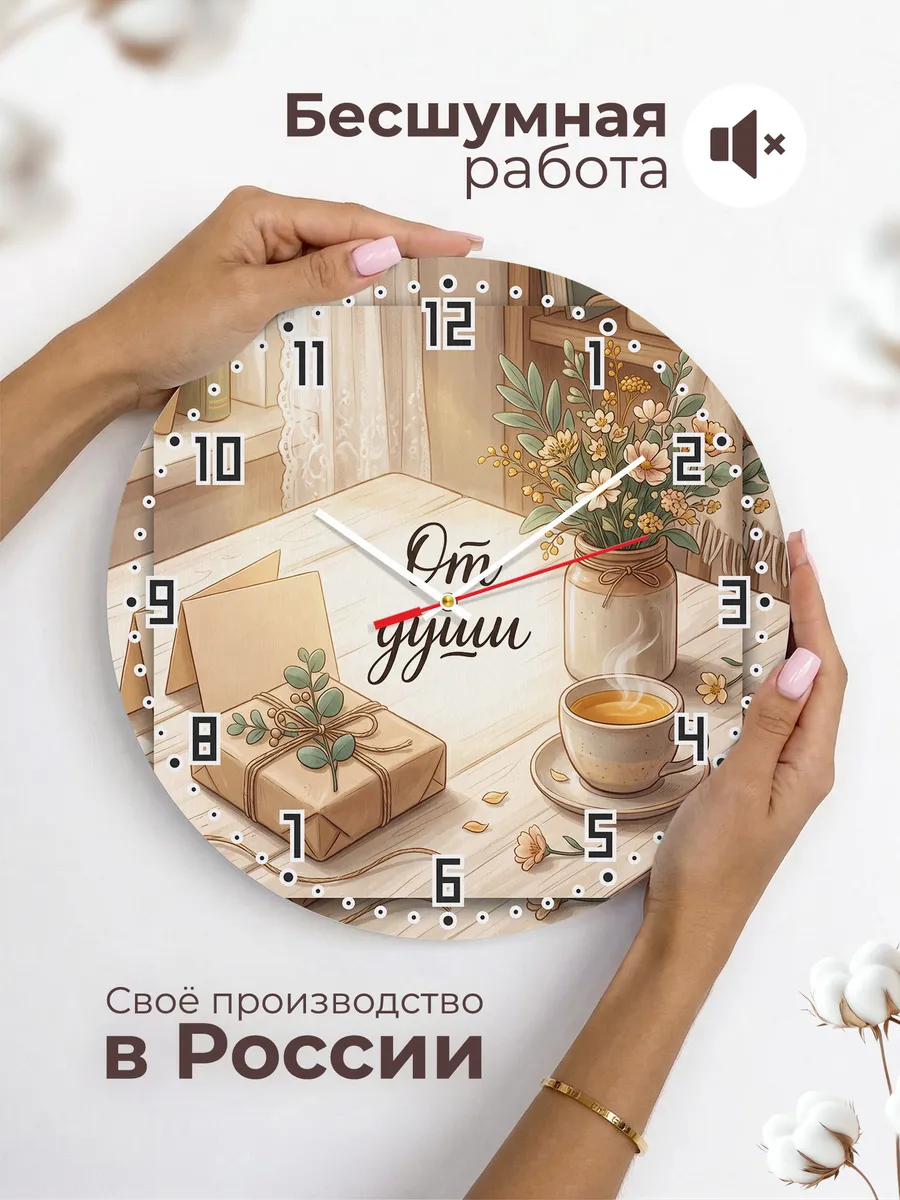 Часы настенные От души подарок без повода 33 см — фото 6