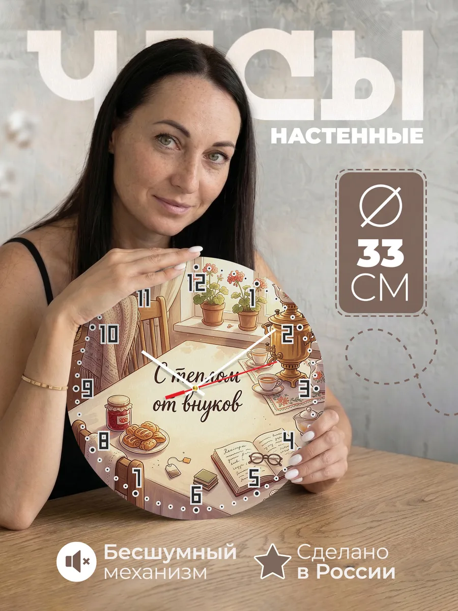 Часы настенные С теплом от внуков бабушке дедушке 33 см