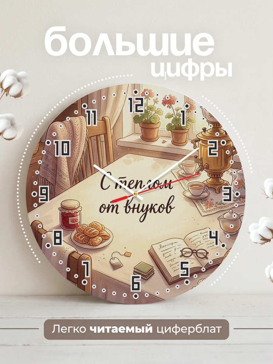 Часы настенные С теплом от внуков бабушке дедушке 33 см — фото 2