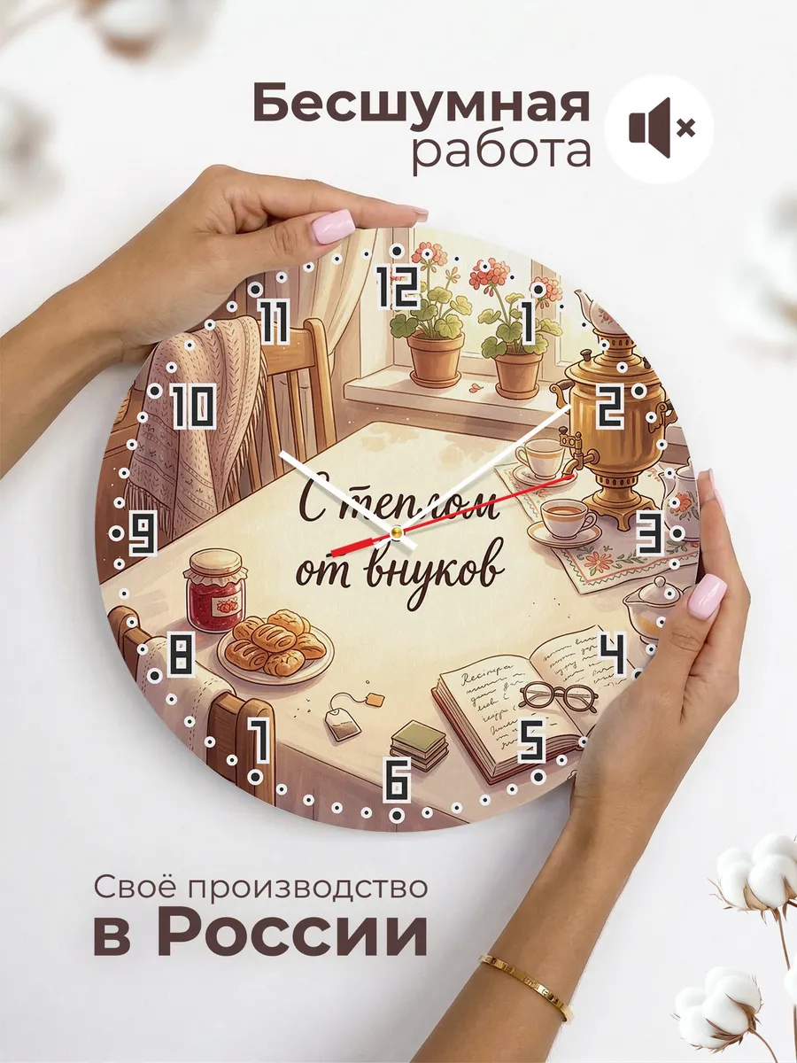 Часы настенные С теплом от внуков бабушке дедушке 33 см — фото 6