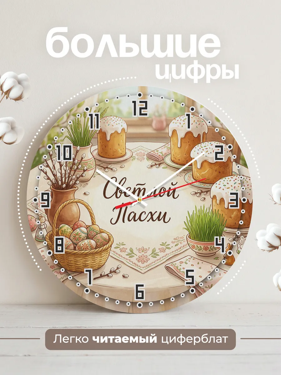 Часы настенные Светлой Пасхи подарок на праздник 33 см — фото 2