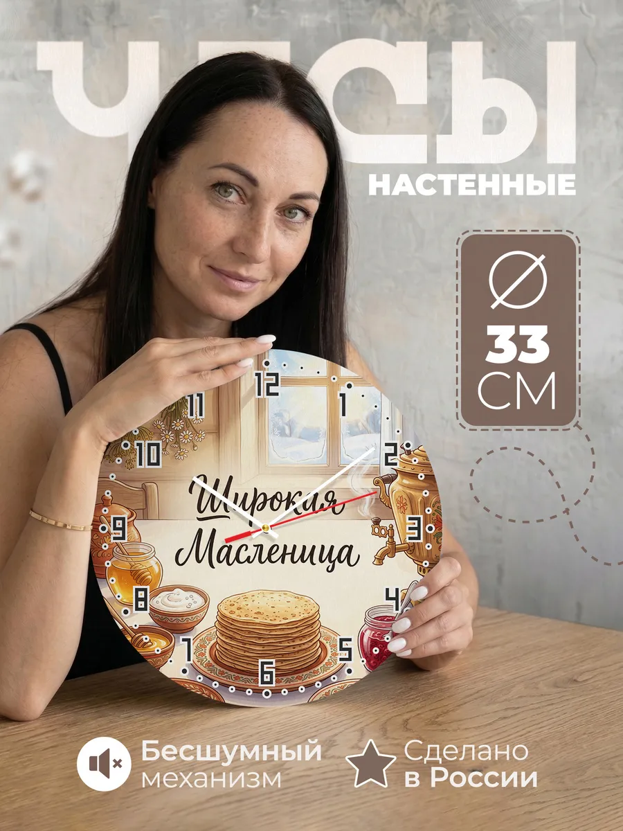 Часы настенные Широкая Масленица на кухню 33 см