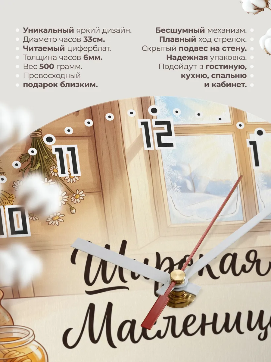 Часы настенные Широкая Масленица на кухню 33 см — фото 11