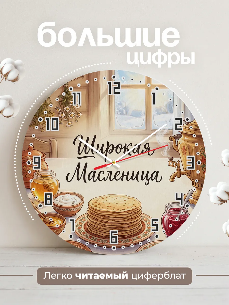 Часы настенные Широкая Масленица на кухню 33 см — фото 2