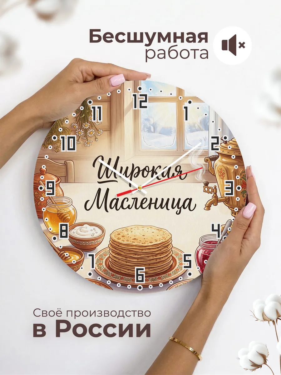 Часы настенные Широкая Масленица на кухню 33 см — фото 6