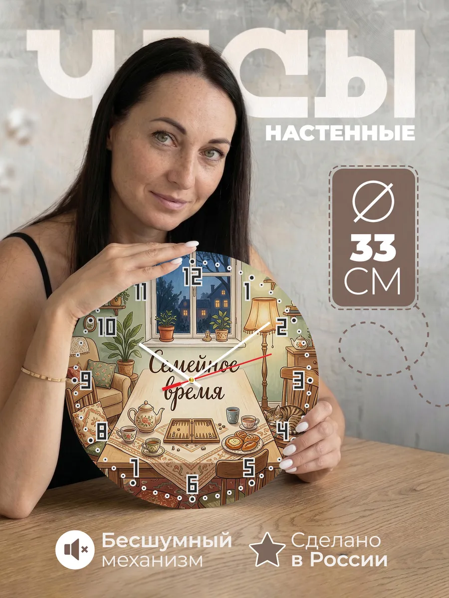 Часы настенные Семейное время подарок семье 33 см