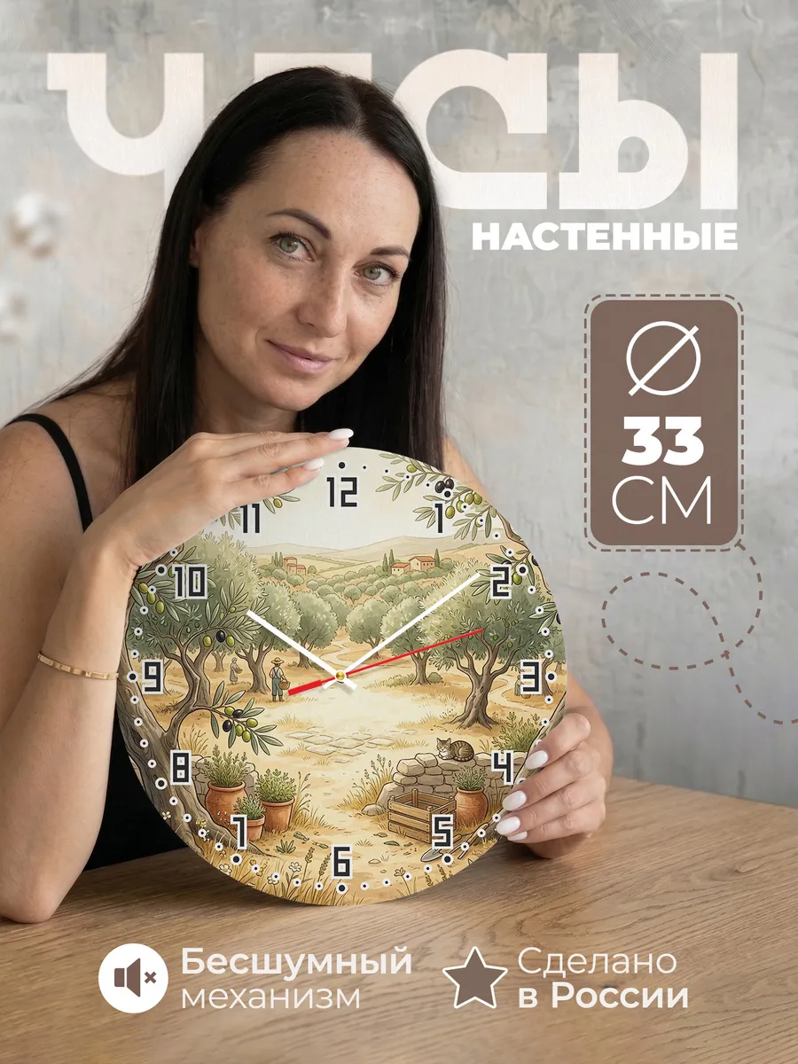 Часы настенные бесшумные Оливковая роща декор 33 см