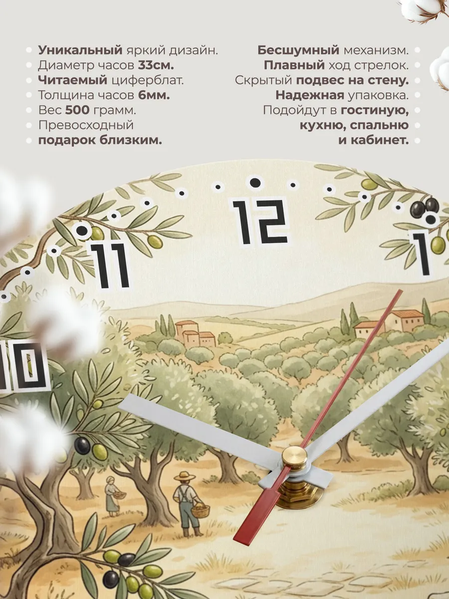 Часы настенные бесшумные Оливковая роща декор 33 см — фото 11