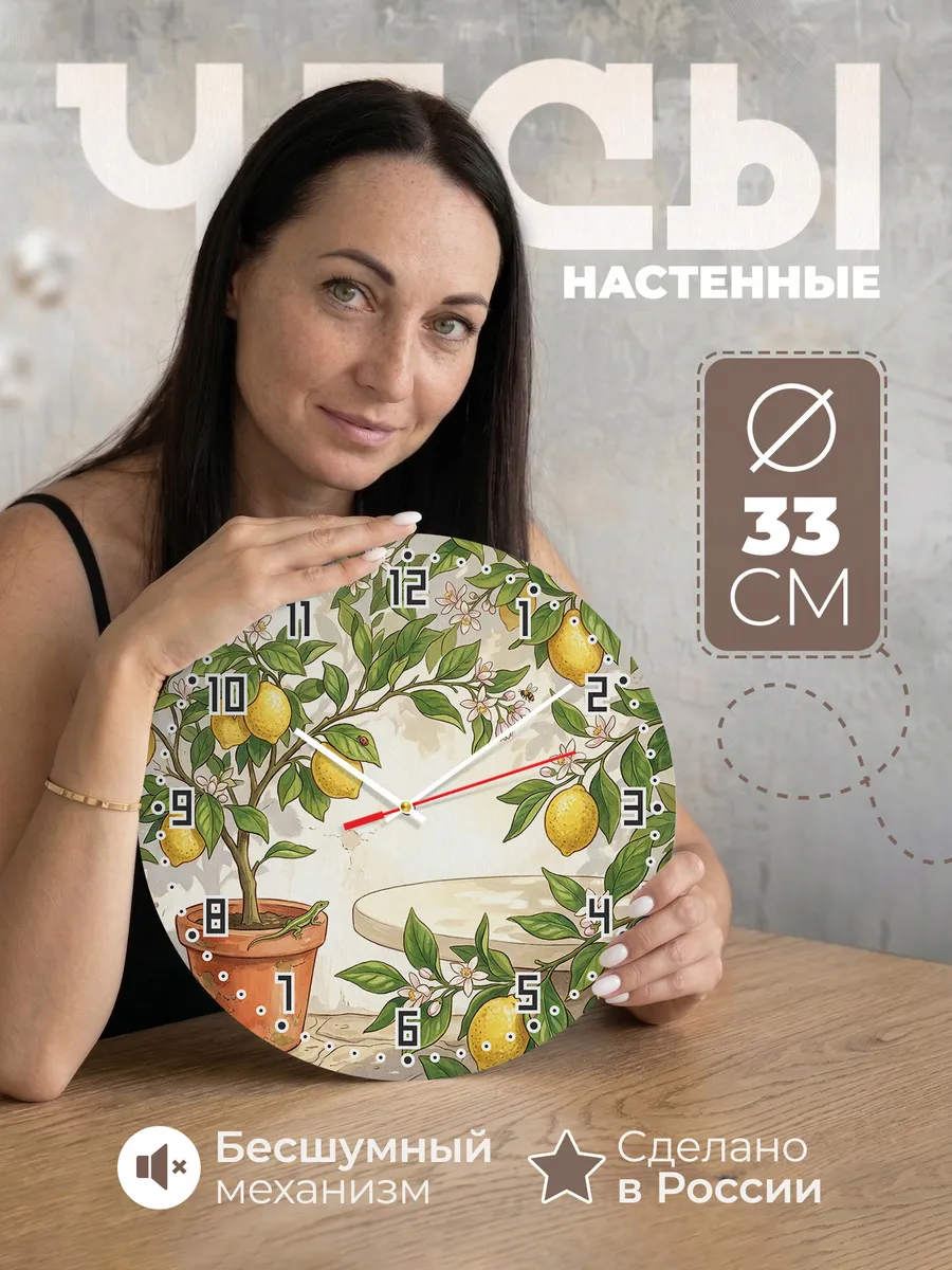 Часы настенные бесшумные Лимонное дерево декор 33 см