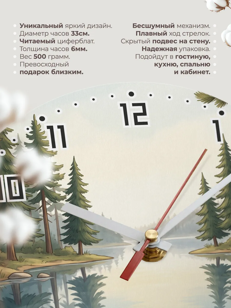 Часы настенные бесшумные Сосны у озера декор 33 см — фото 11