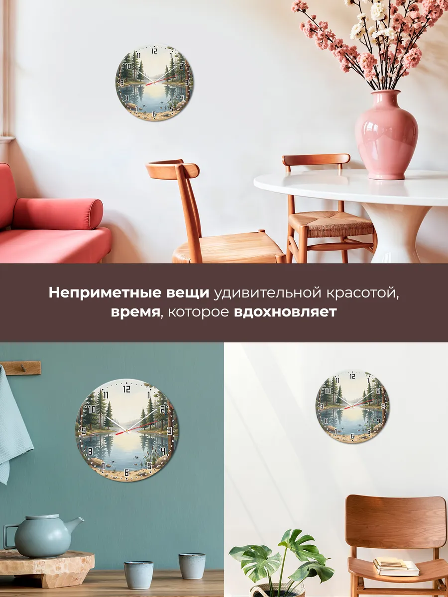 Часы настенные бесшумные Сосны у озера декор 33 см — фото 7