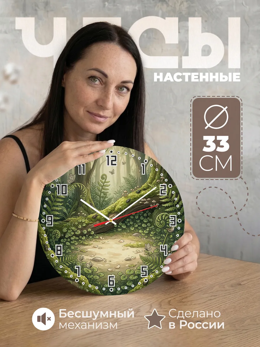 Часы настенные бесшумные Лесной папоротник декор 33 см