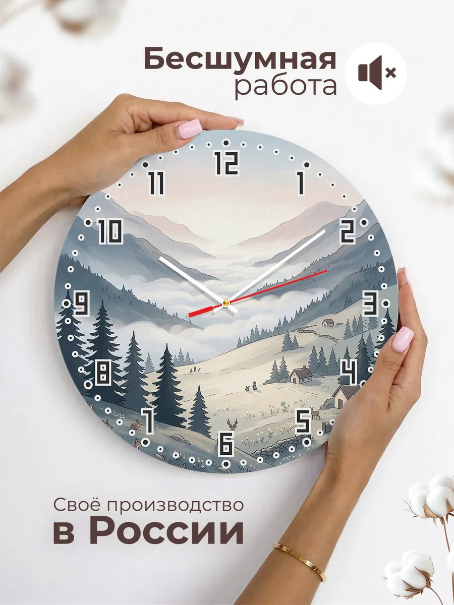 Часы настенные бесшумные Горы в тумане декор 33 см — фото 6