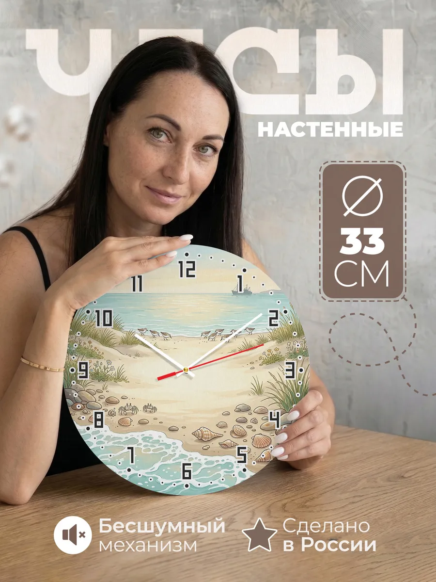 Часы настенные бесшумные Морской берег утро декор 33 см