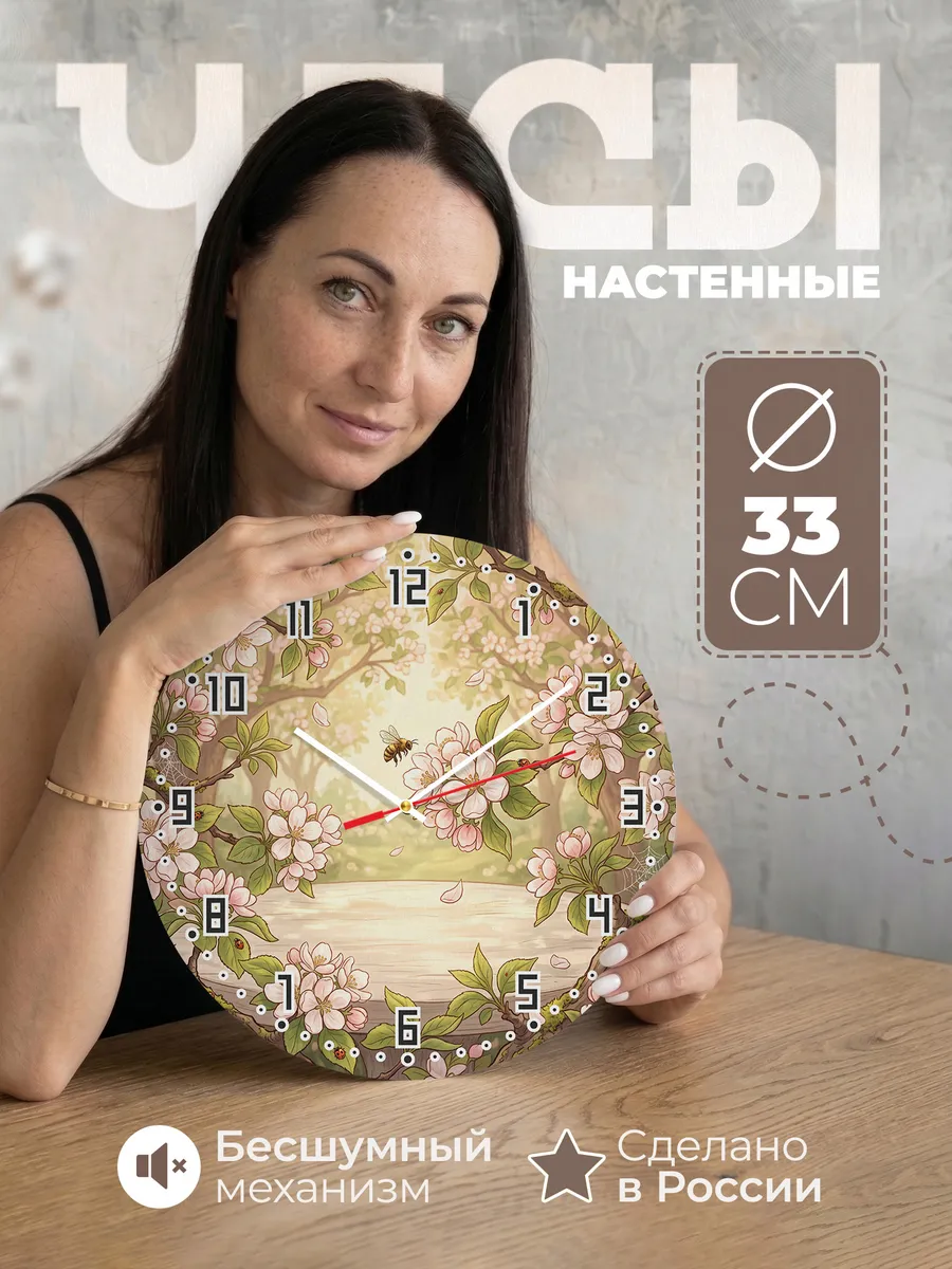 Часы настенные бесшумные Яблоневый цвет декор 33 см