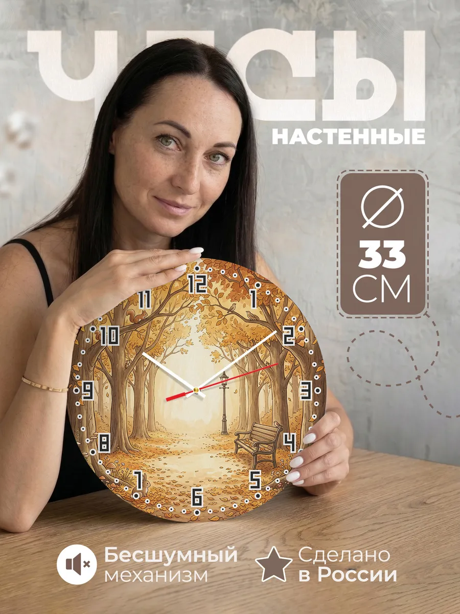Часы настенные бесшумные Осенняя аллея декор 33 см