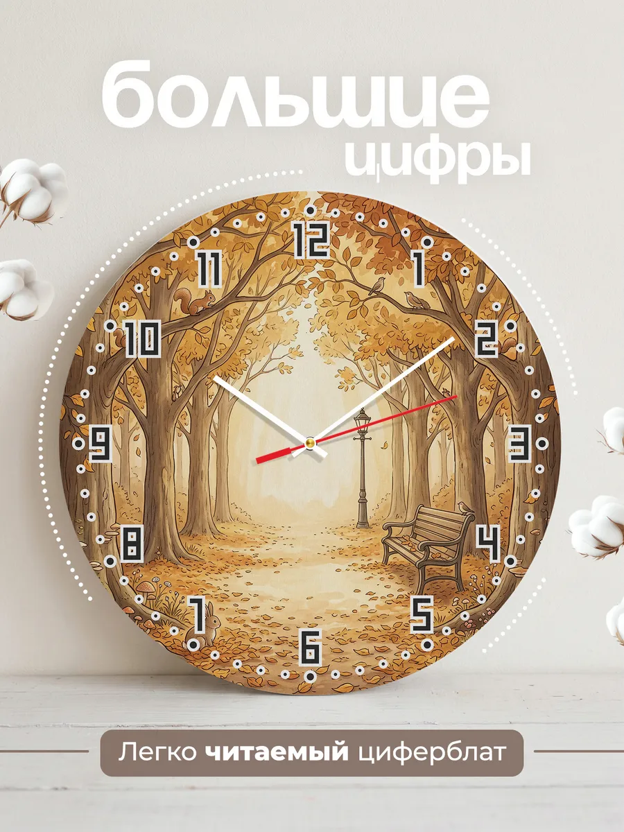 Часы настенные бесшумные Осенняя аллея декор 33 см — фото 2