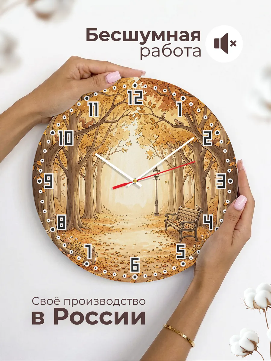 Часы настенные бесшумные Осенняя аллея декор 33 см — фото 6