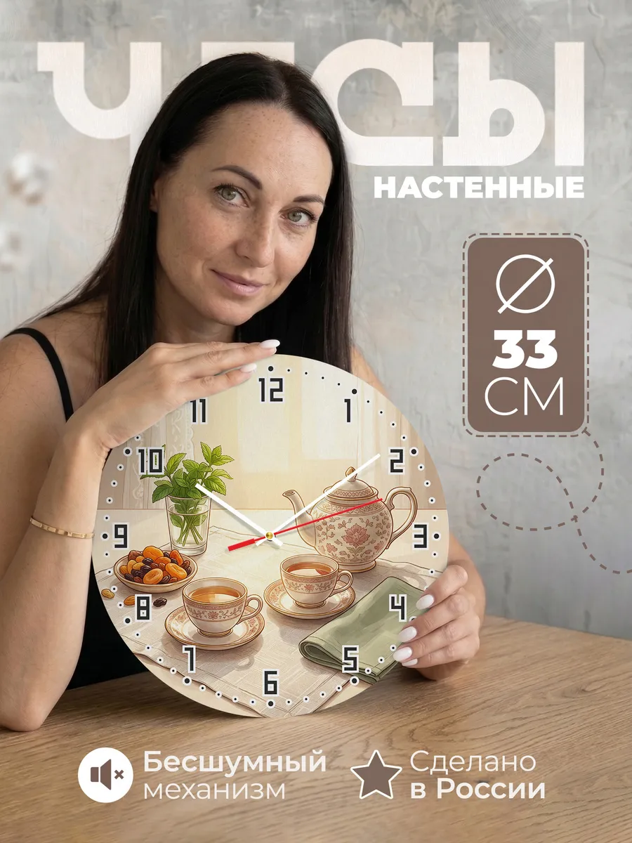 Часы настенные бесшумные Чайный натюрморт декор 33 см