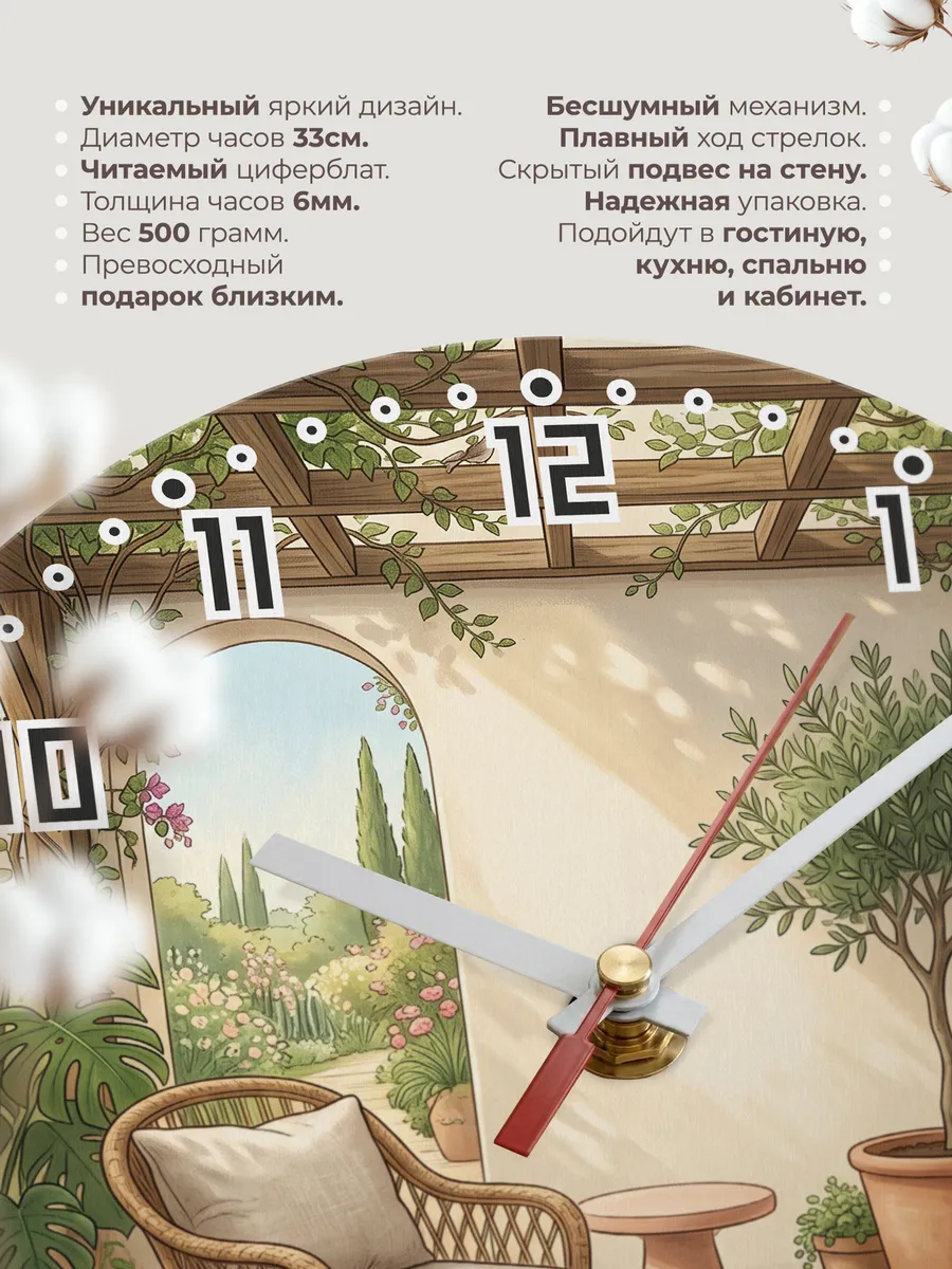 Часы настенные бесшумные Терраса с зеленью декор 33 см — фото 11