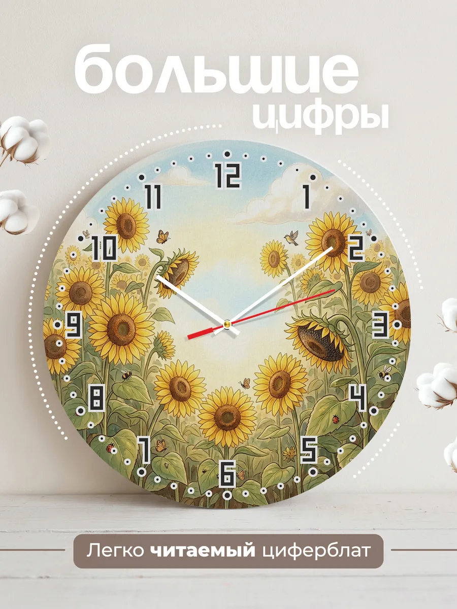 Часы настенные бесшумные Подсолнухи поле декор 33 см — фото 2