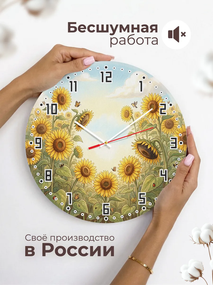 Часы настенные бесшумные Подсолнухи поле декор 33 см — фото 6