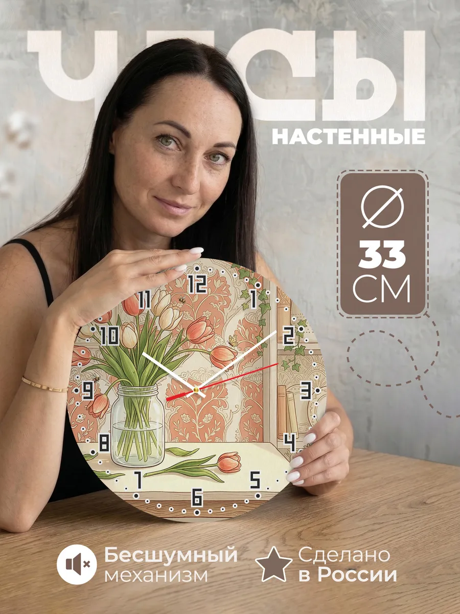 Часы настенные бесшумные Тюльпаны в банке декор 33 см