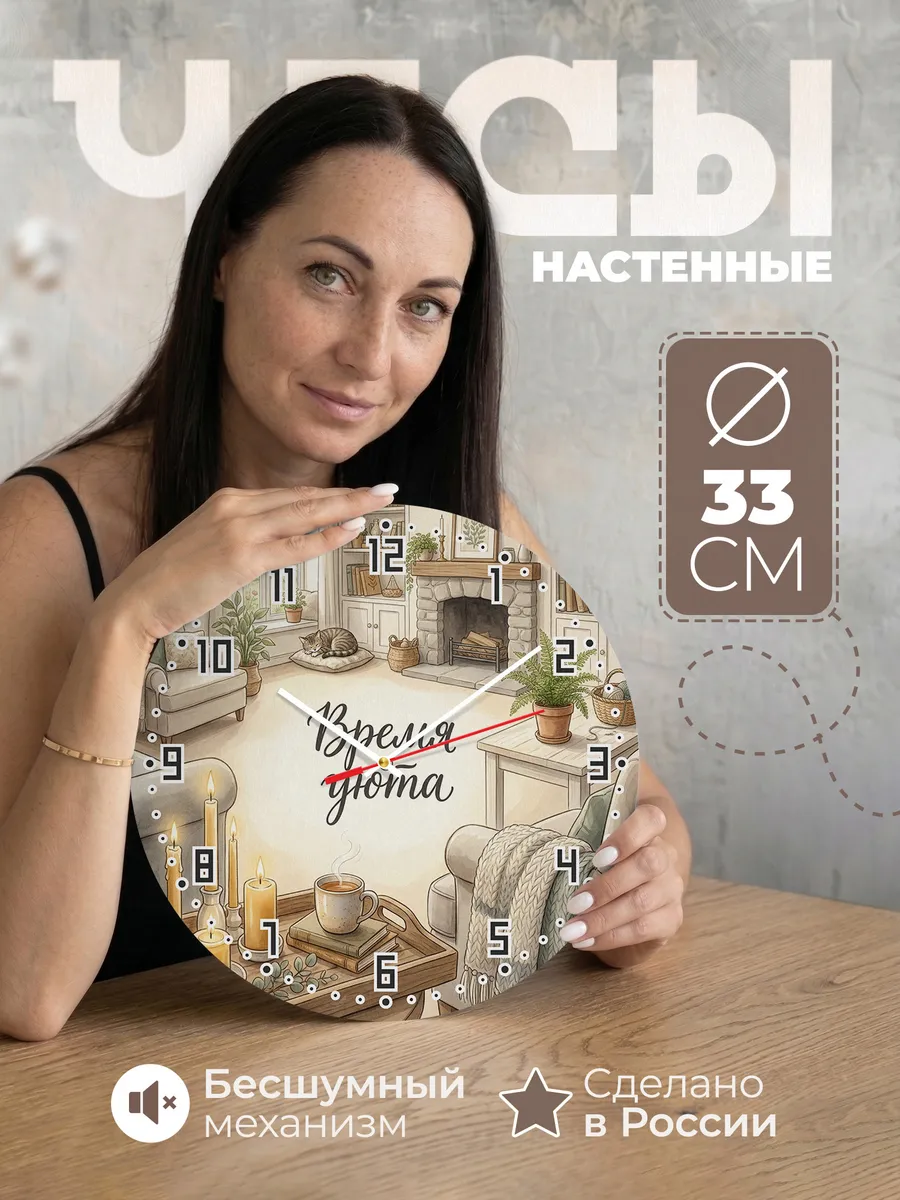 Часы настенные бесшумные Время уюта свечи 33 см