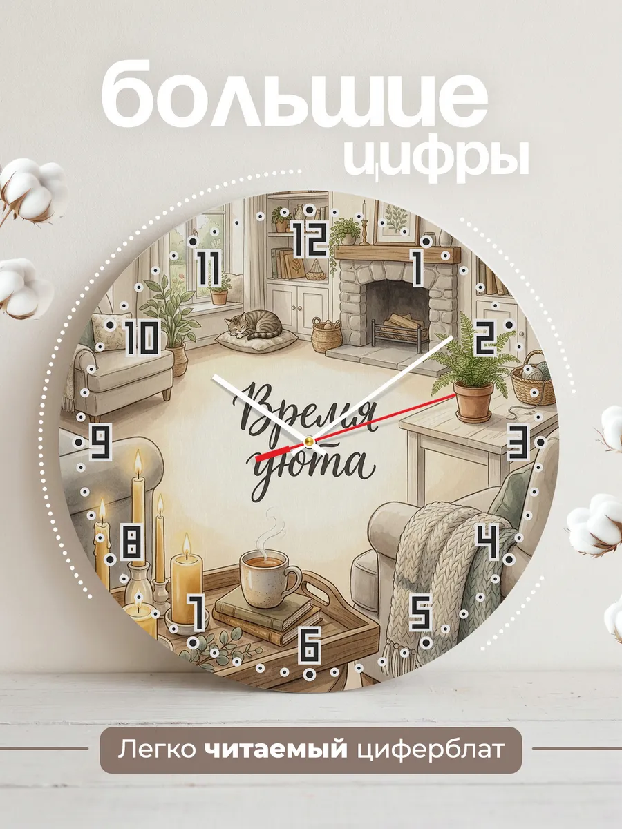Часы настенные бесшумные Время уюта свечи 33 см — фото 2