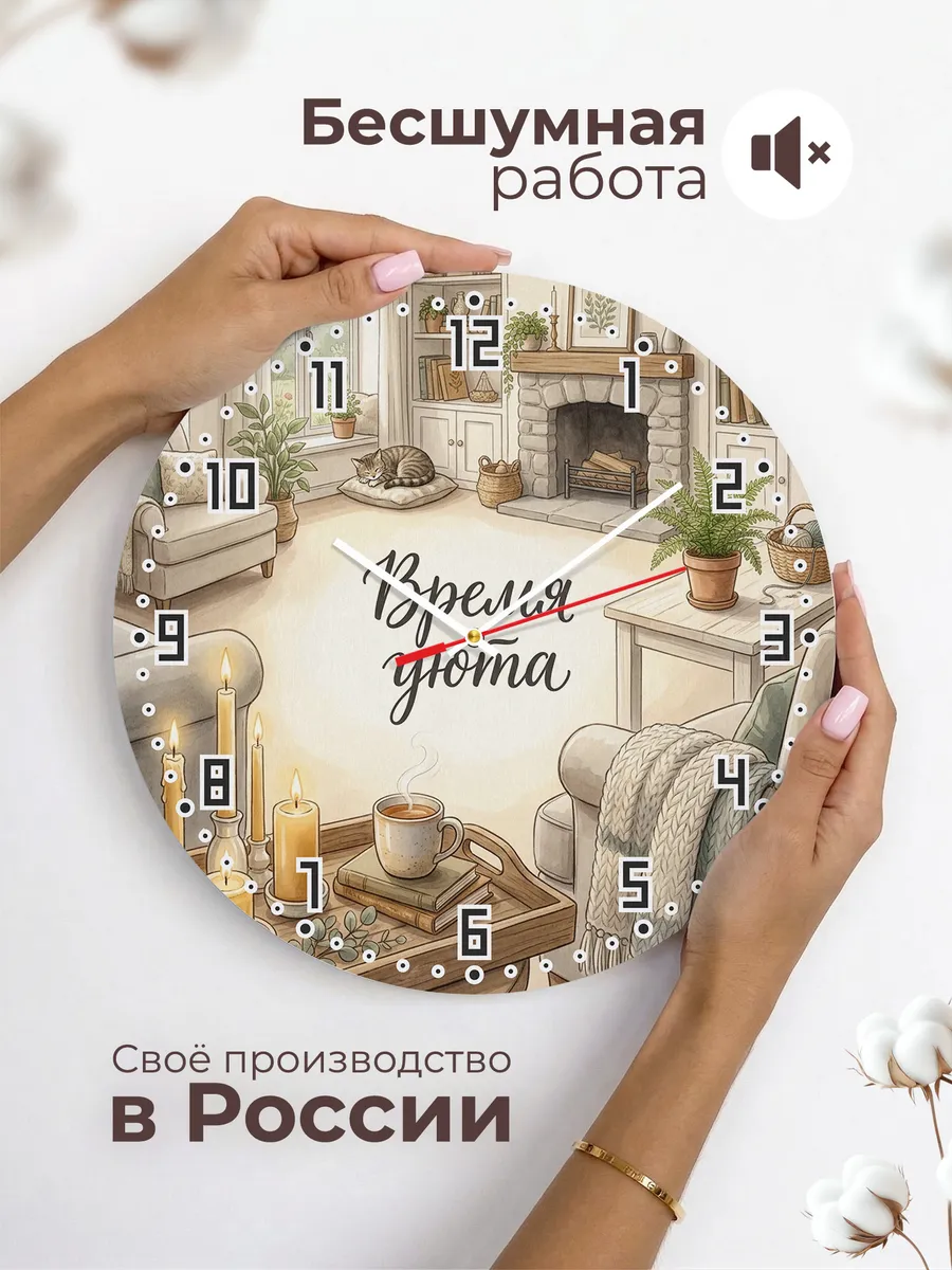 Часы настенные бесшумные Время уюта свечи 33 см — фото 6