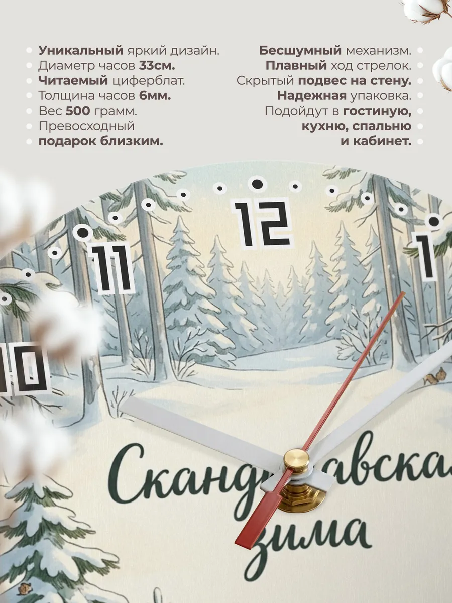 Часы настенные бесшумные Скандинавская зима лес 33 см — фото 11