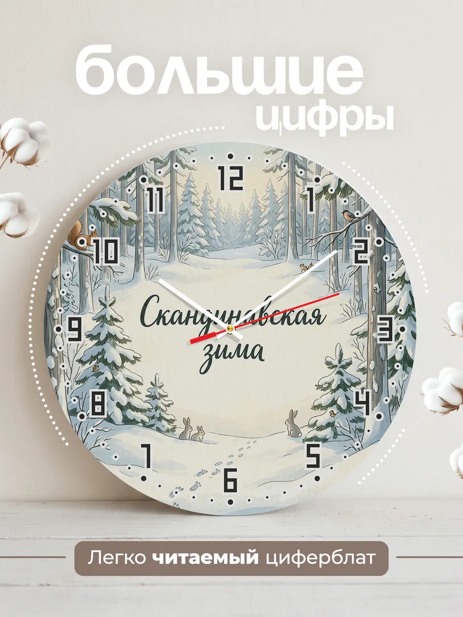 Часы настенные бесшумные Скандинавская зима лес 33 см — фото 2