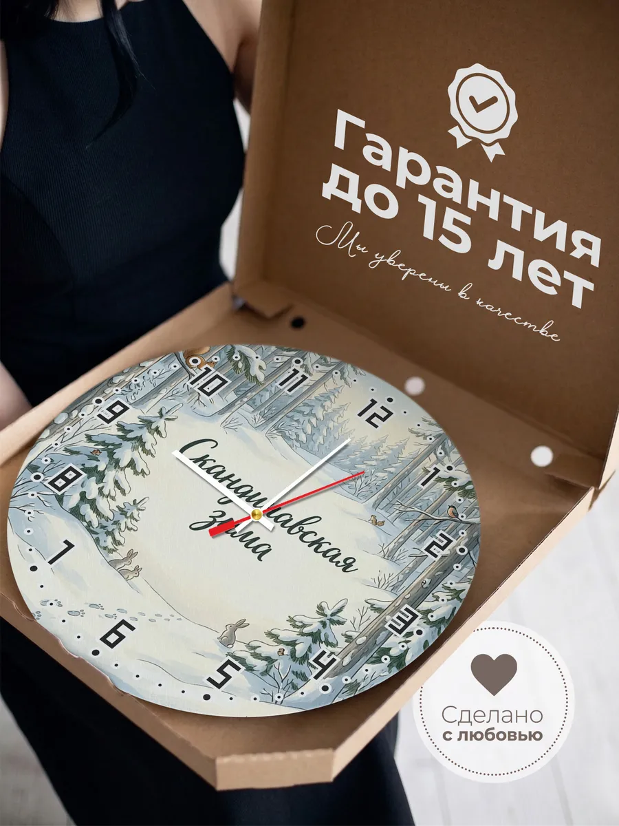 Часы настенные бесшумные Скандинавская зима лес 33 см — фото 3