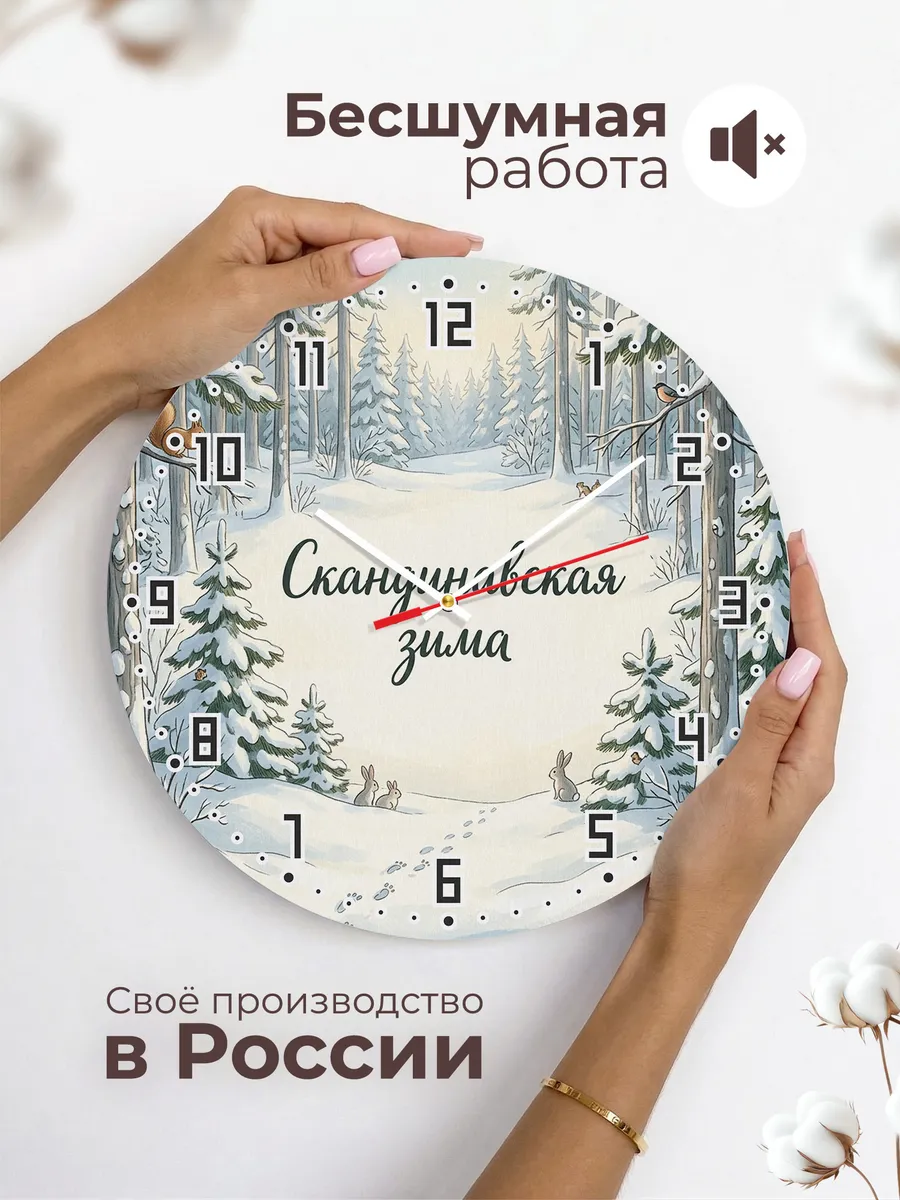 Часы настенные бесшумные Скандинавская зима лес 33 см — фото 6