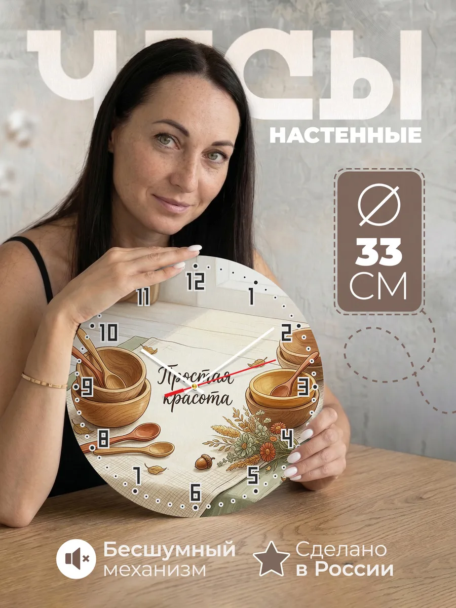 Часы настенные бесшумные Простая красота посуда 33 см