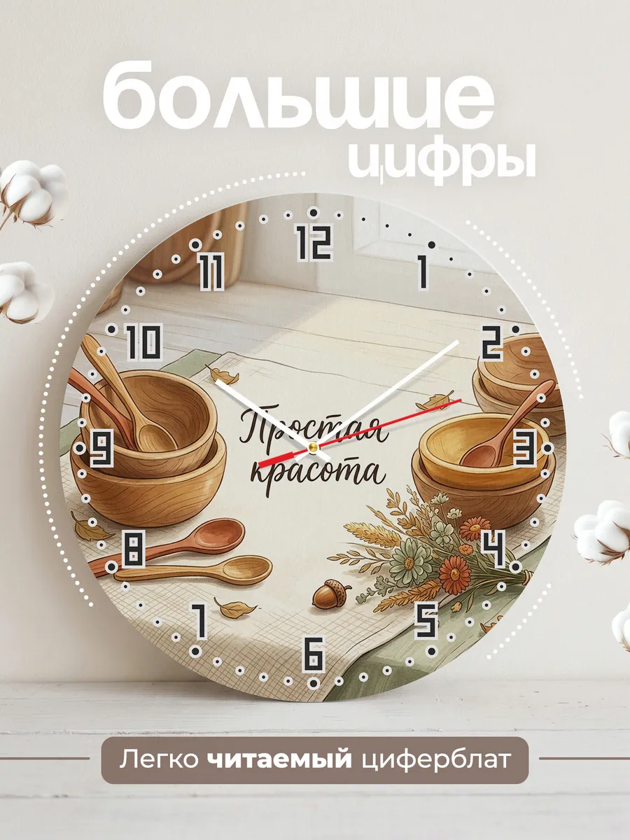 Часы настенные бесшумные Простая красота посуда 33 см — фото 2