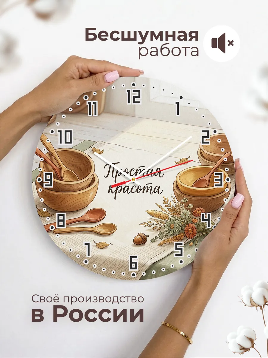 Часы настенные бесшумные Простая красота посуда 33 см — фото 6
