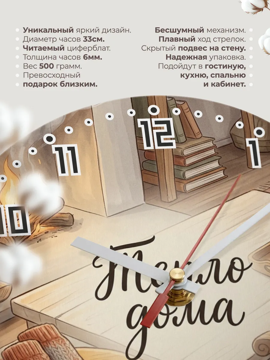 Часы настенные бесшумные Тепло дома носки 33 см — фото 11