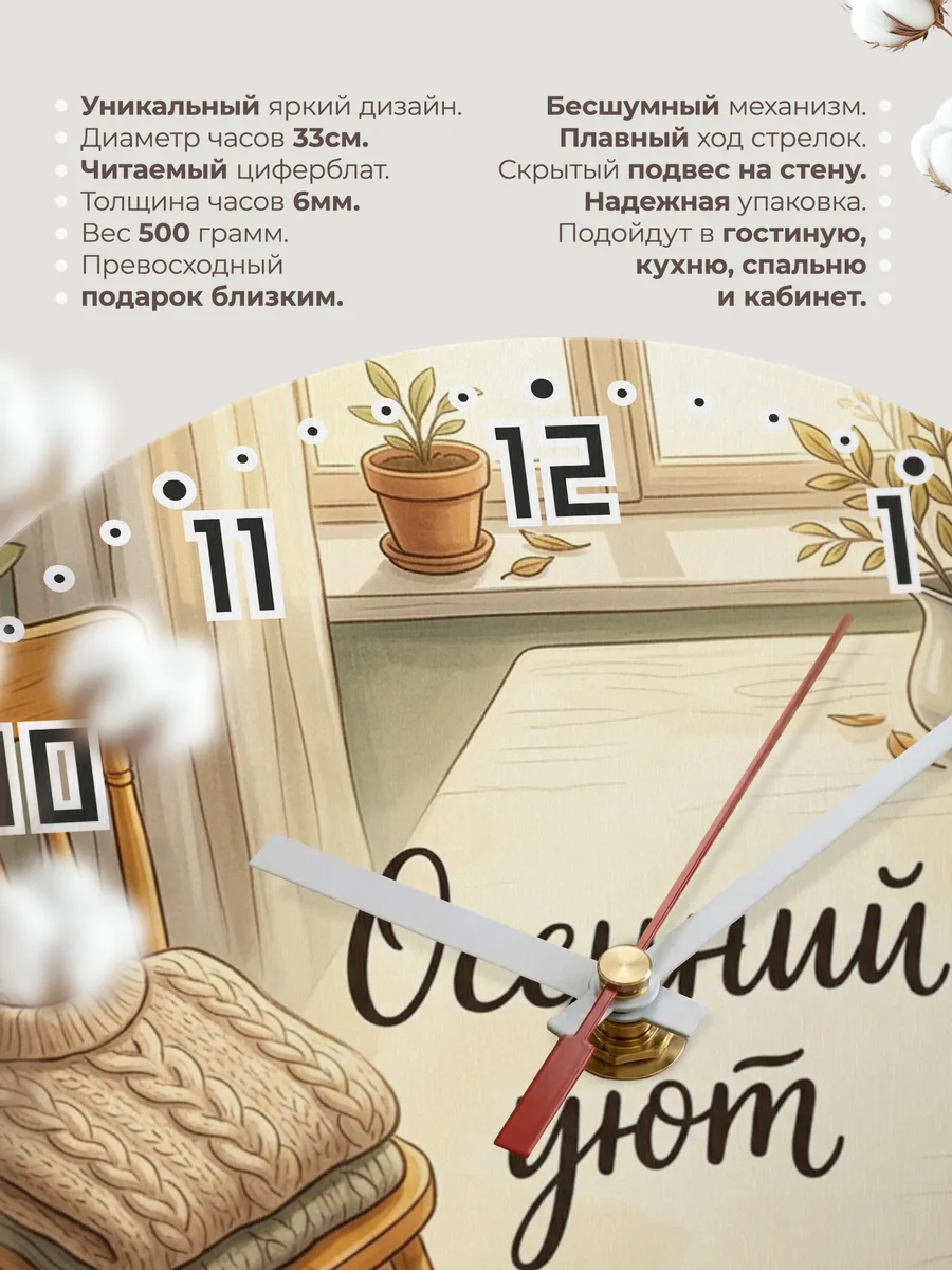 Часы настенные бесшумные Осенний уют свитер 33 см — фото 11