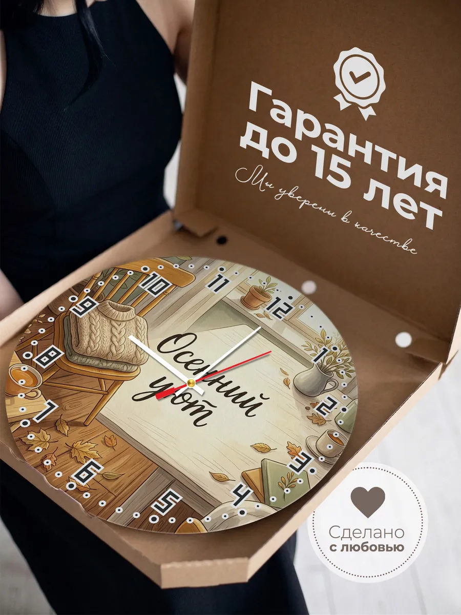 Часы настенные бесшумные Осенний уют свитер 33 см — фото 3