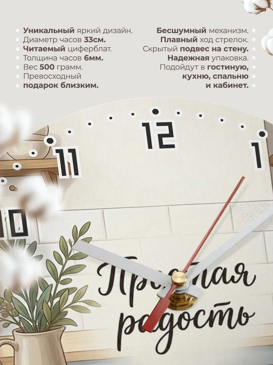 Часы настенные бесшумные Простая радость кухня 33 см — фото 11