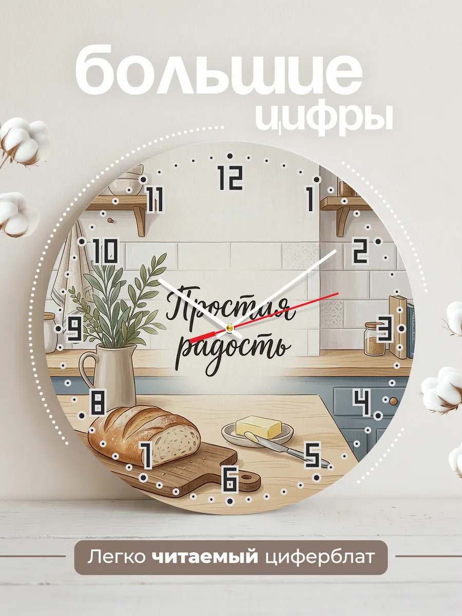 Часы настенные бесшумные Простая радость кухня 33 см — фото 2