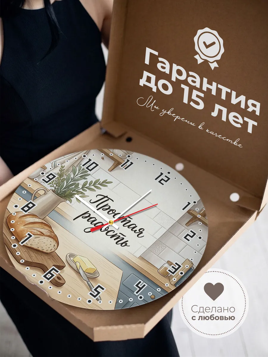 Часы настенные бесшумные Простая радость кухня 33 см — фото 3