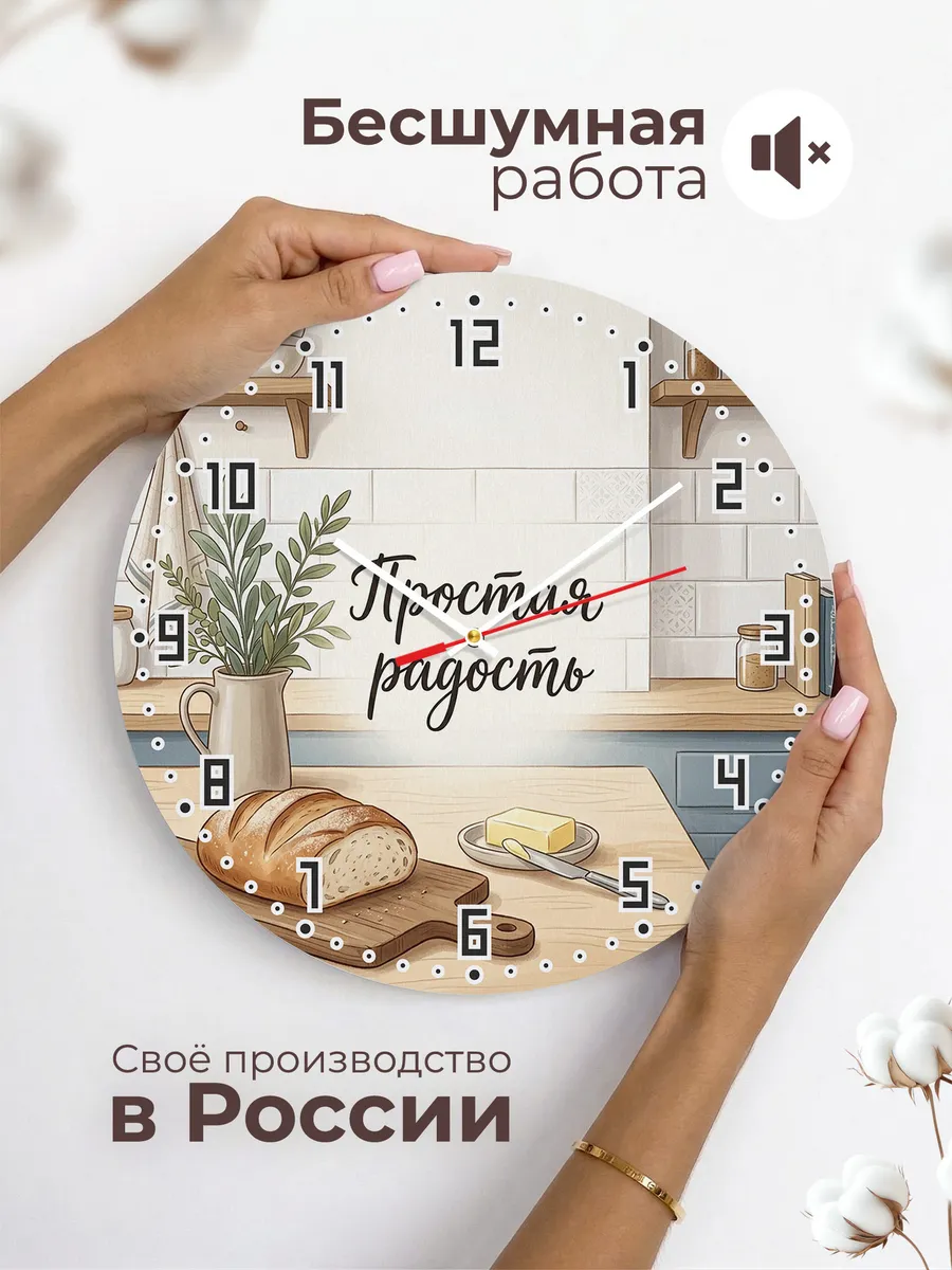 Часы настенные бесшумные Простая радость кухня 33 см — фото 6