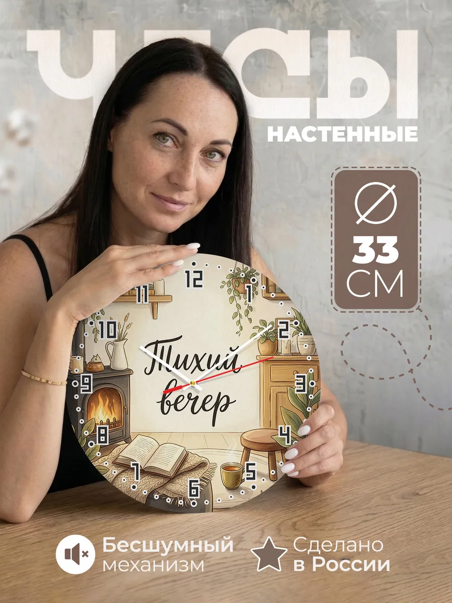 Часы настенные бесшумные Тихий вечер книга 33 см