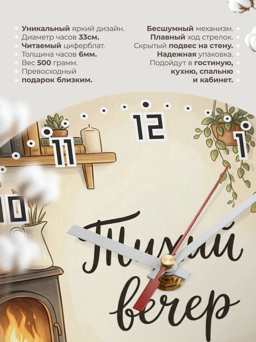 Часы настенные бесшумные Тихий вечер книга 33 см — фото 11