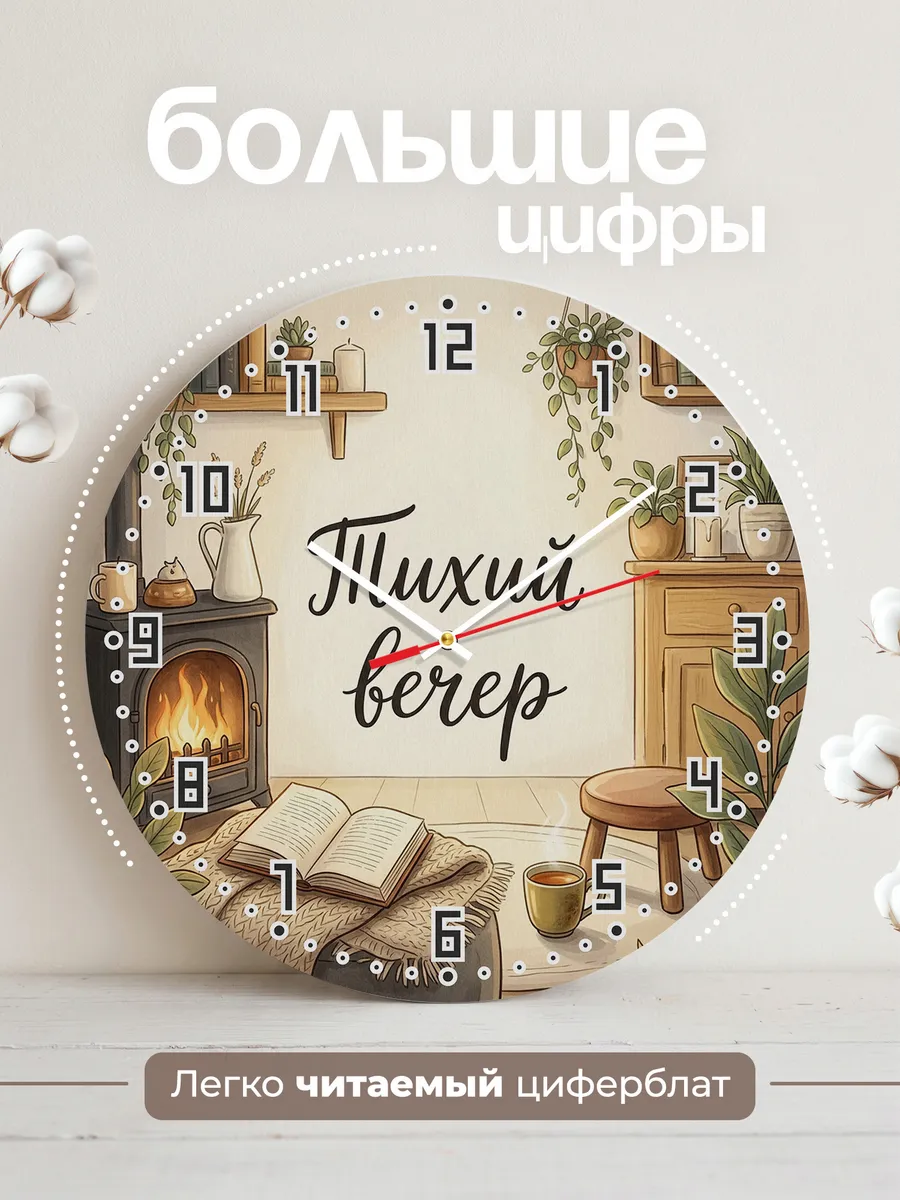 Часы настенные бесшумные Тихий вечер книга 33 см — фото 2