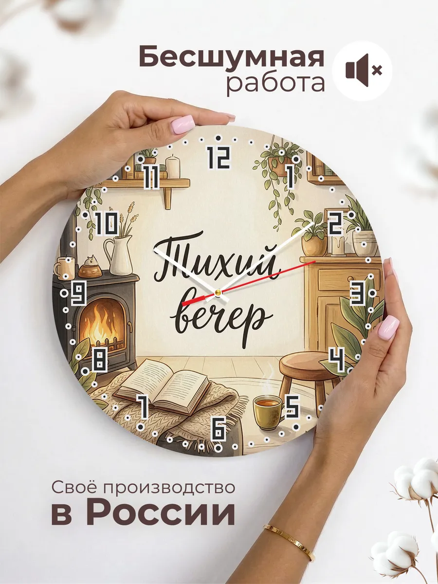 Часы настенные бесшумные Тихий вечер книга 33 см — фото 6