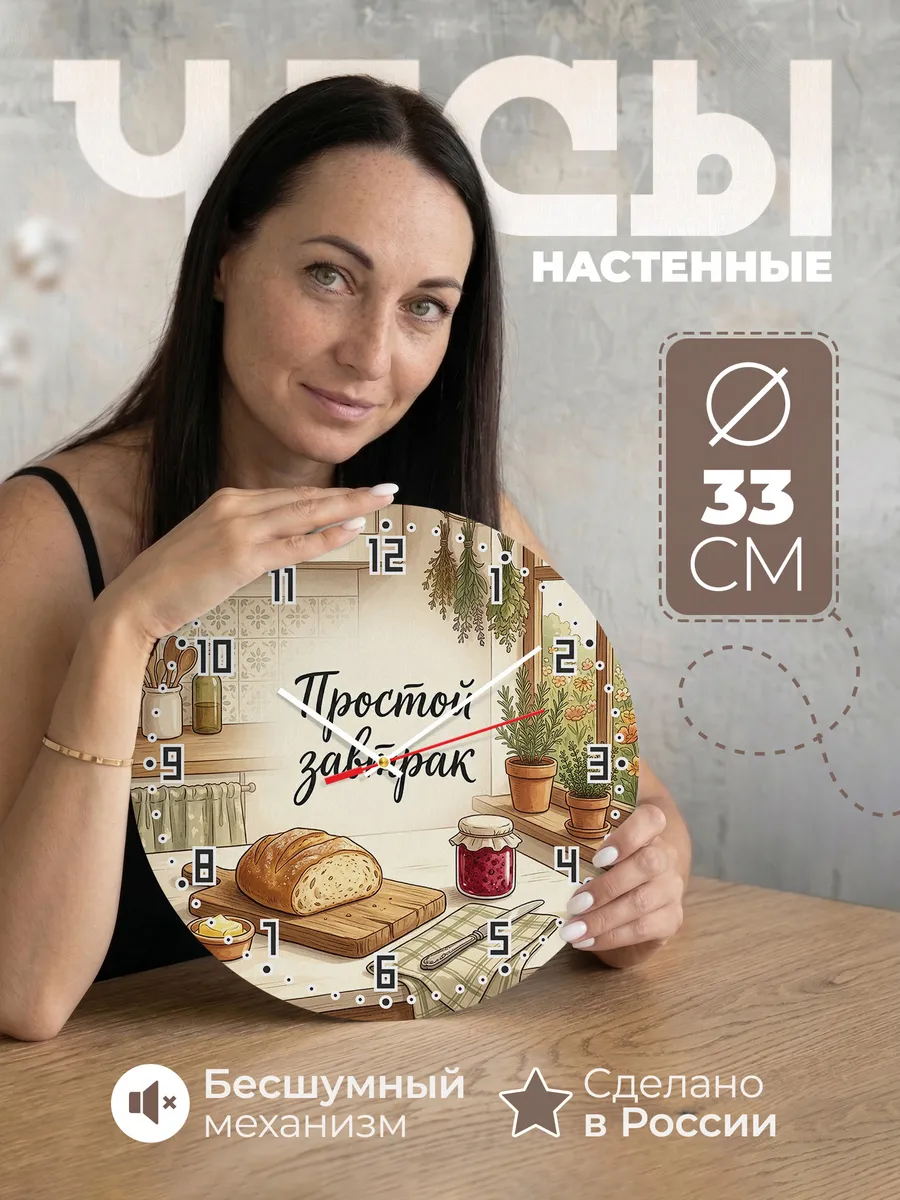 Часы настенные бесшумные Простой завтрак хлеб 33 см