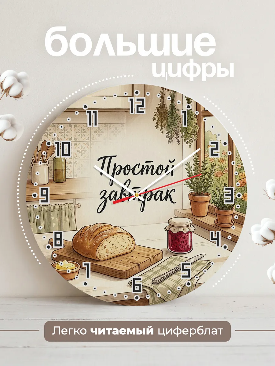 Часы настенные бесшумные Простой завтрак хлеб 33 см — фото 2
